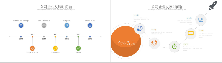 多彩商务公司企业发展时间轴PPT模板-3