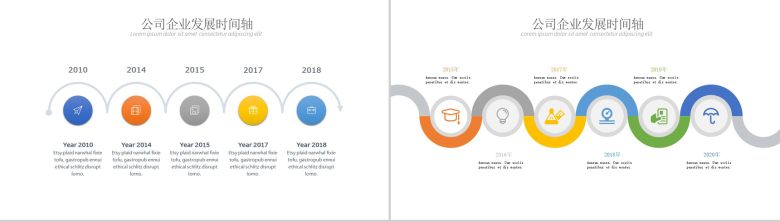 多彩商务公司企业发展时间轴PPT模板-4