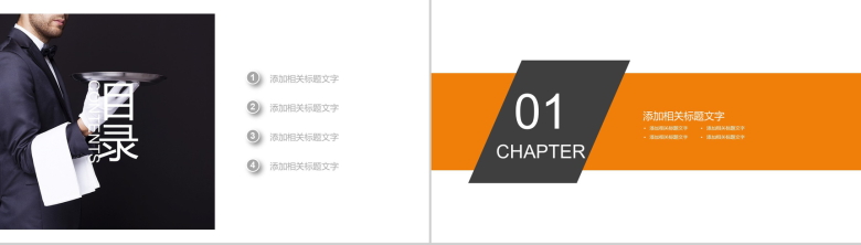 简约动态酒店商务礼仪教育培训PPT模板-2