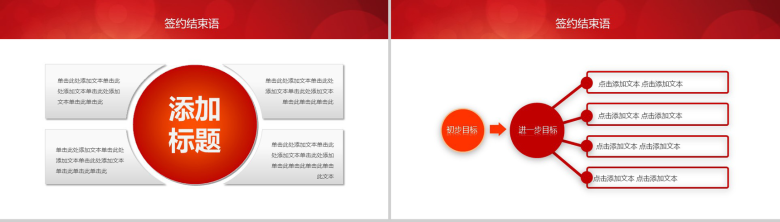 大气企业战略合作签约启动仪式PPT模板-12