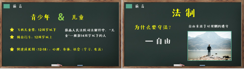 卡通风格黑板样式学生法制教育知识讲解PPT模板-2