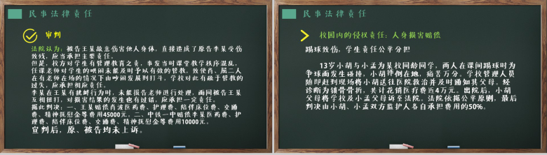 卡通风格黑板样式学生法制教育知识讲解PPT模板-5