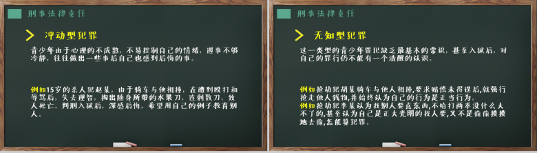 卡通风格黑板样式学生法制教育知识讲解PPT模板-11