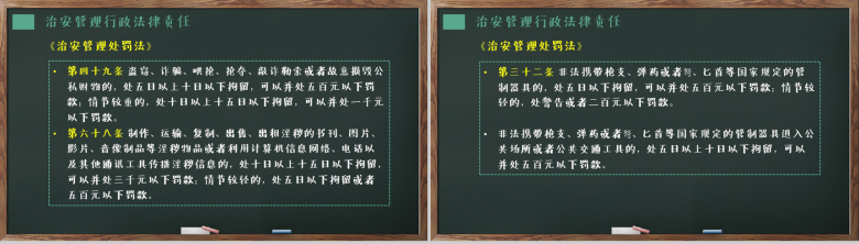 卡通风格黑板样式学生法制教育知识讲解PPT模板-14