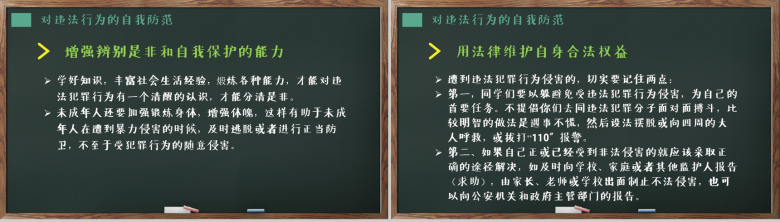 卡通风格黑板样式学生法制教育知识讲解PPT模板-16