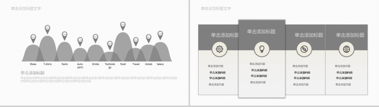 欧式极简工作汇报PPT模板-11