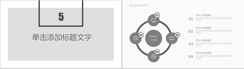 欧式极简工作汇报PPT模板-13