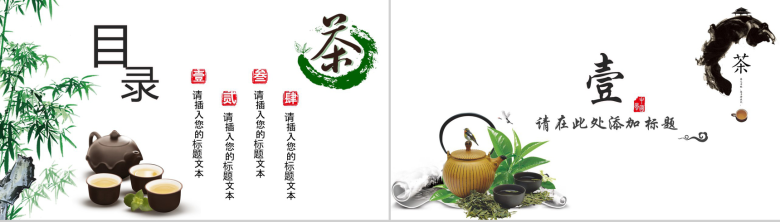 简约茶文化介绍总结PPT模板-2