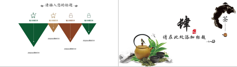 简约茶文化介绍总结PPT模板-10