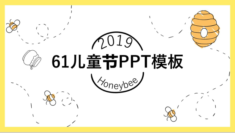 简约蜜蜂动态2019儿童节活动策划PPT模板-1