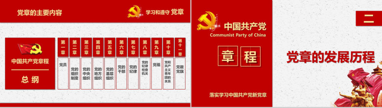 落实学习十九大中国共产党新章程党章建设PPT模板-5