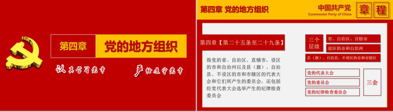 十九大的党章学习政府党建PPT模板-7