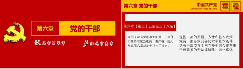 十九大的党章学习政府党建PPT模板-9