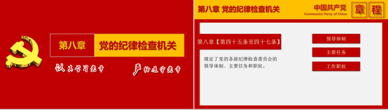 十九大的党章学习政府党建PPT模板-11