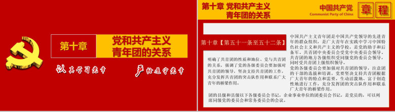 十九大的党章学习政府党建PPT模板-13