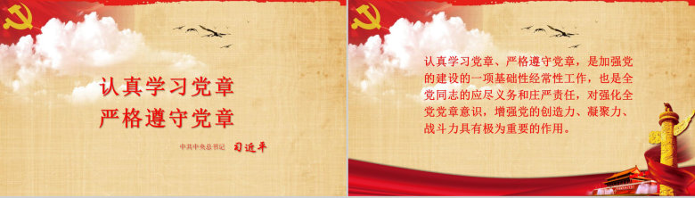 中国共产党章程学习解读PPT模板-2