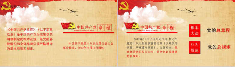 中国共产党章程学习解读PPT模板-4