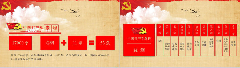 中国共产党章程学习解读PPT模板-5