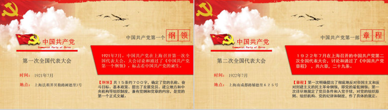 中国共产党章程学习解读PPT模板-7