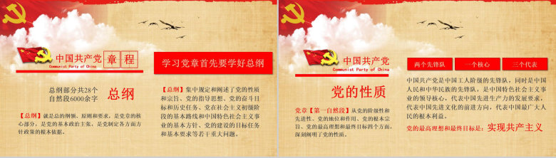 中国共产党章程学习解读PPT模板-9