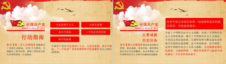 中国共产党章程学习解读PPT模板-10