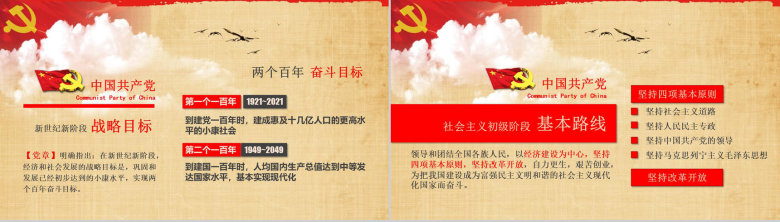 中国共产党章程学习解读PPT模板-12