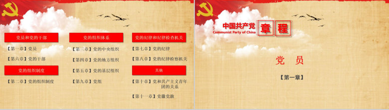 中国共产党章程学习解读PPT模板-16