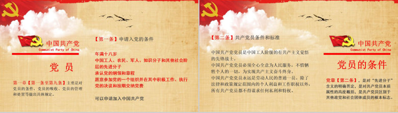 中国共产党章程学习解读PPT模板-17