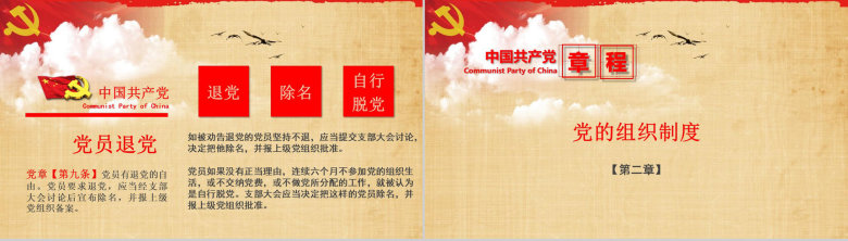 中国共产党章程学习解读PPT模板-21
