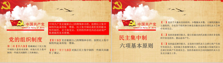 中国共产党章程学习解读PPT模板-22