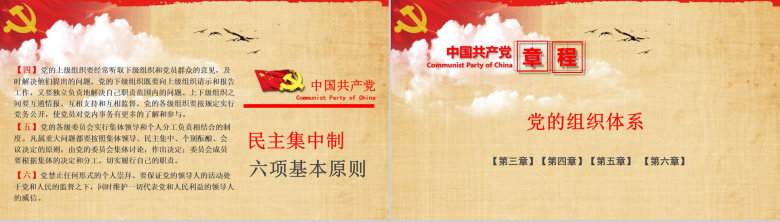 中国共产党章程学习解读PPT模板-23