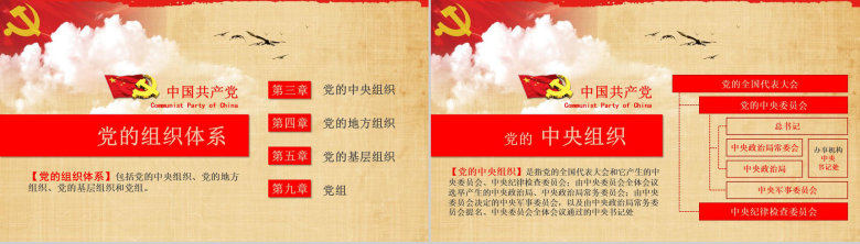 中国共产党章程学习解读PPT模板-24
