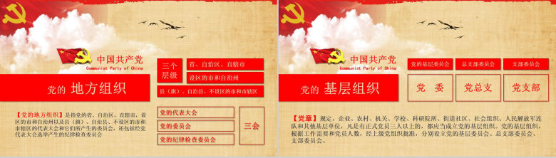 中国共产党章程学习解读PPT模板-25