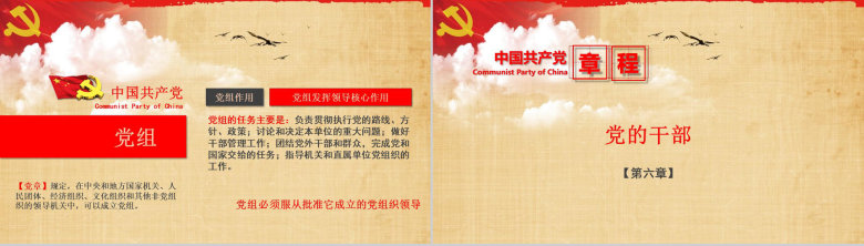 中国共产党章程学习解读PPT模板-26
