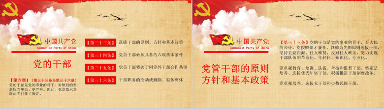 中国共产党章程学习解读PPT模板-27