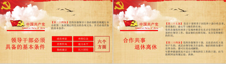中国共产党章程学习解读PPT模板-28
