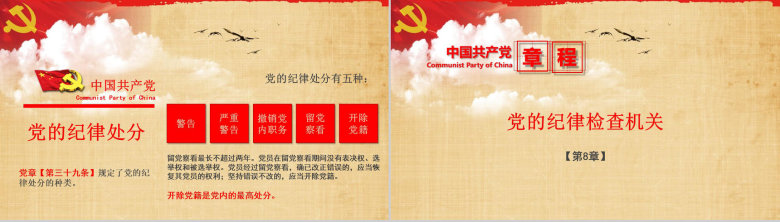 中国共产党章程学习解读PPT模板-30