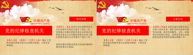 中国共产党章程学习解读PPT模板-31