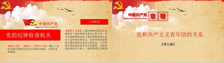 中国共产党章程学习解读PPT模板-32