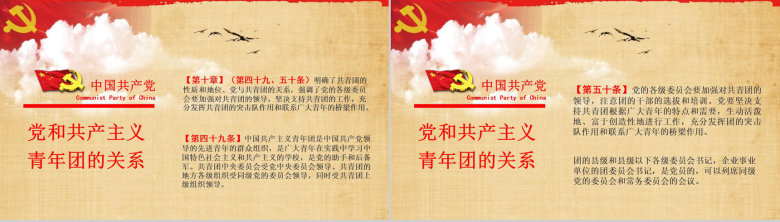 中国共产党章程学习解读PPT模板-33