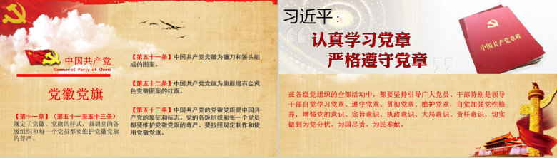 中国共产党章程学习解读PPT模板-35
