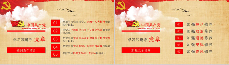 中国共产党章程学习解读PPT模板-37