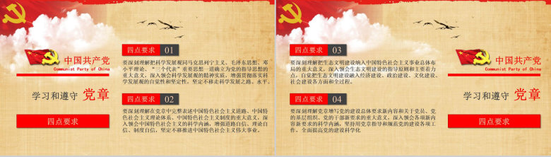 中国共产党章程学习解读PPT模板-36