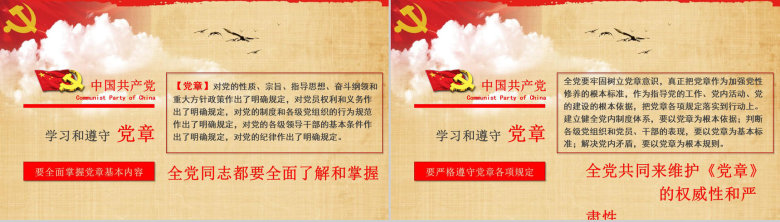 中国共产党章程学习解读PPT模板-38