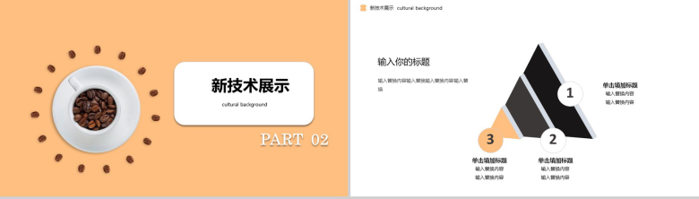 简约咖啡主题商业汇报企业宣传PPT模板-5