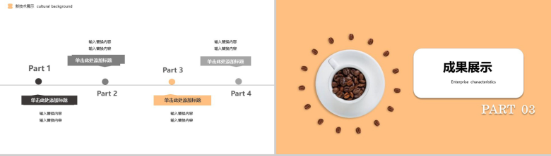 简约咖啡主题商业汇报企业宣传PPT模板-7