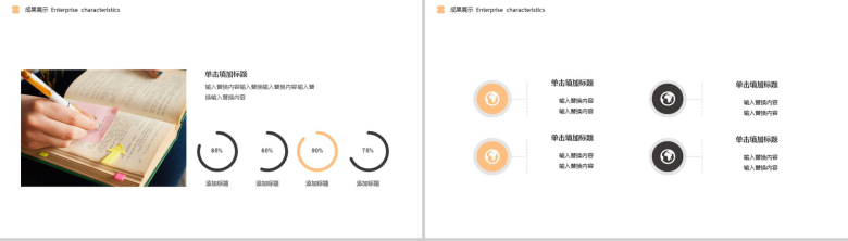 简约咖啡主题商业汇报企业宣传PPT模板-9