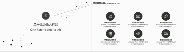 企业互联网商务通用动态PPT模板-11