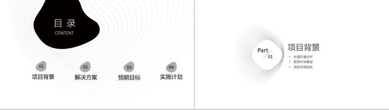 黑白极简配色工作汇报PPT模板-2