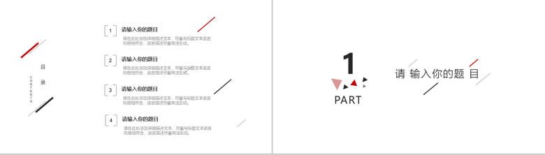 红黑极简商务科技互联网PPT模板-2